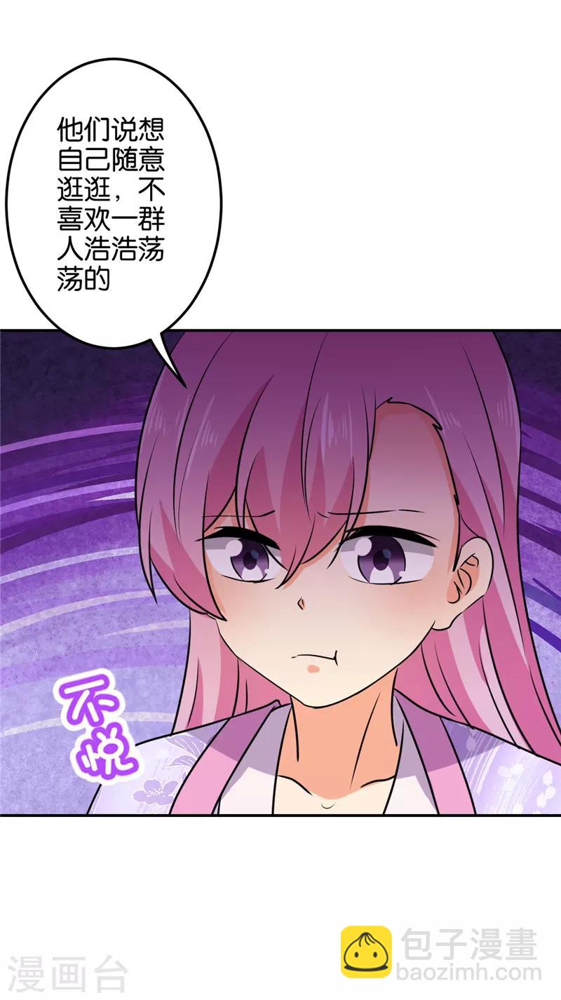 🍘王爷你好贱 第608话 第22页