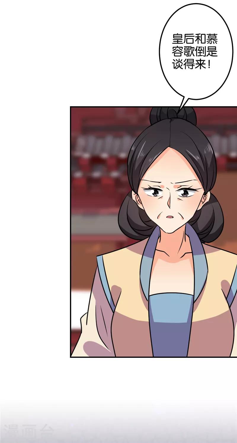 🍘王爷你好贱 第608话 第23页