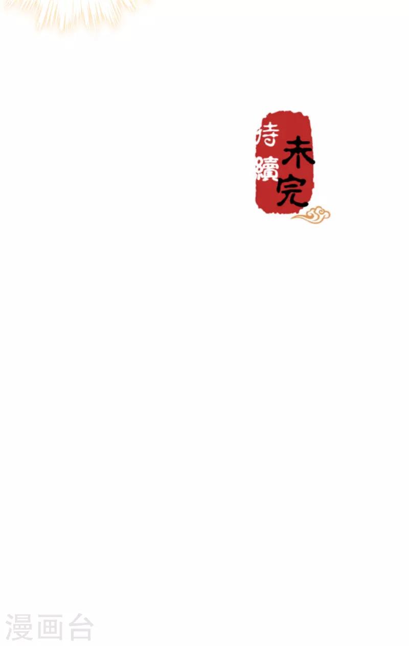 🍘王爷你好贱 第608话 第25页