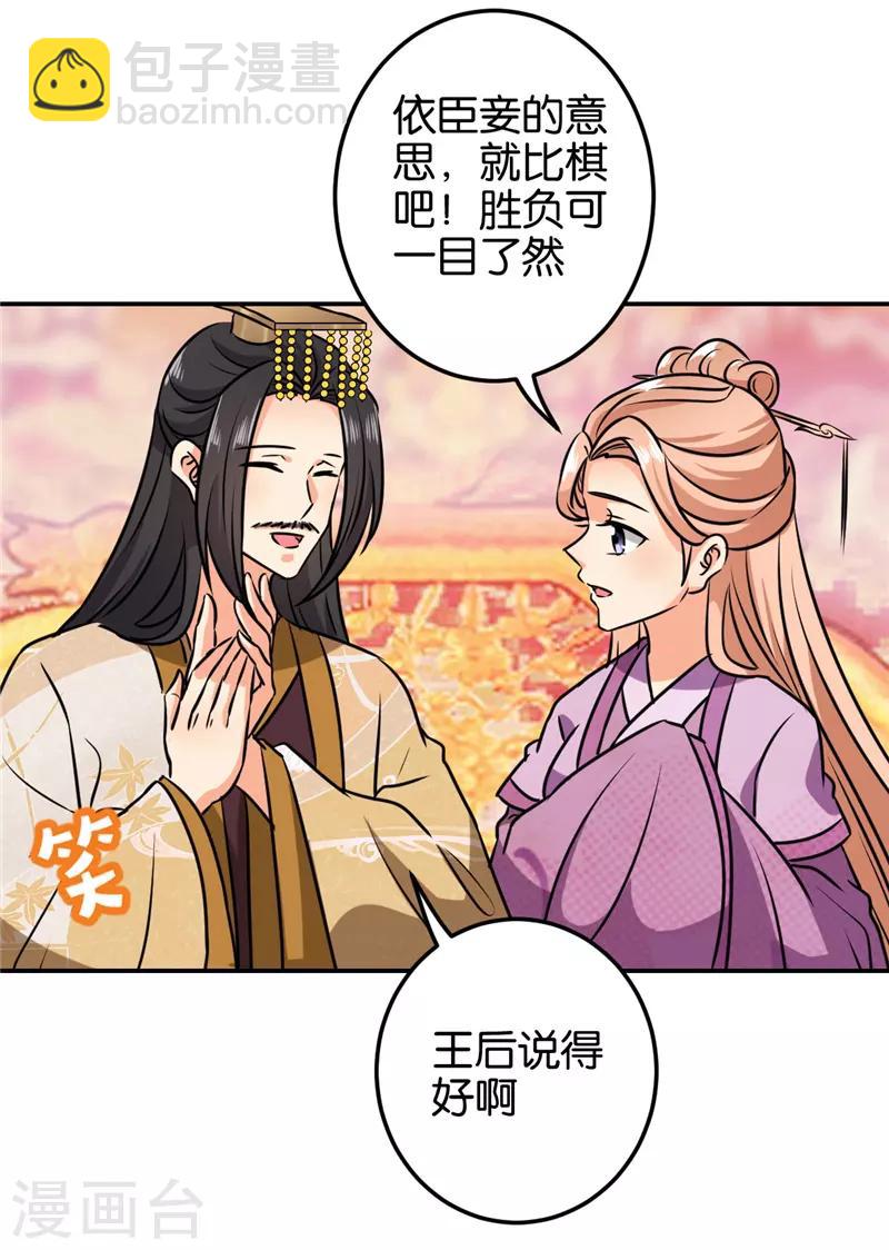 🍘王爷你好贱 第608话 第3页