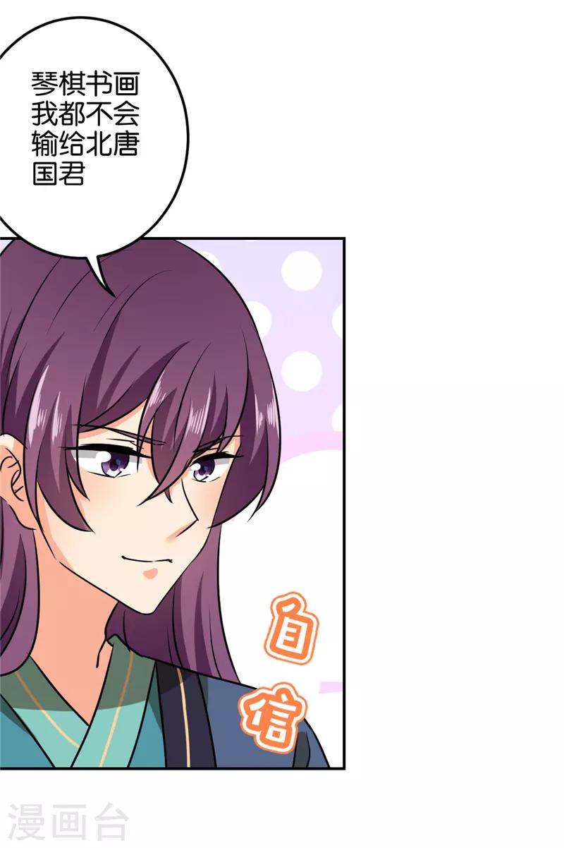 🍘王爷你好贱 第608话 第5页