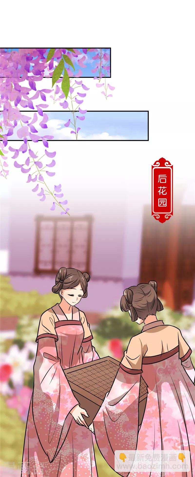 🍘王爷你好贱 第608话 第8页