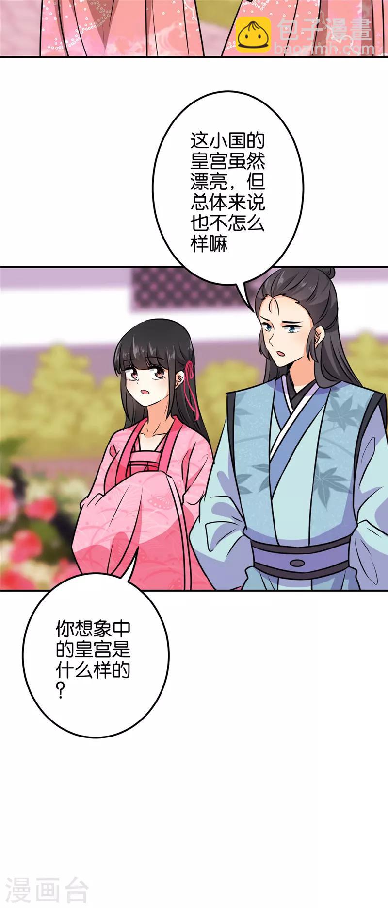 🍘王爷你好贱 第608话 第9页