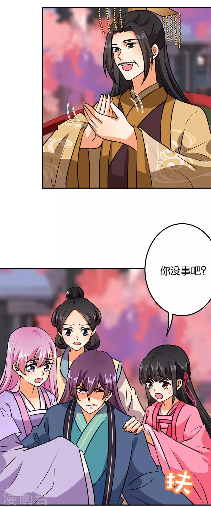🍘王爷你好贱 第610话 第15页