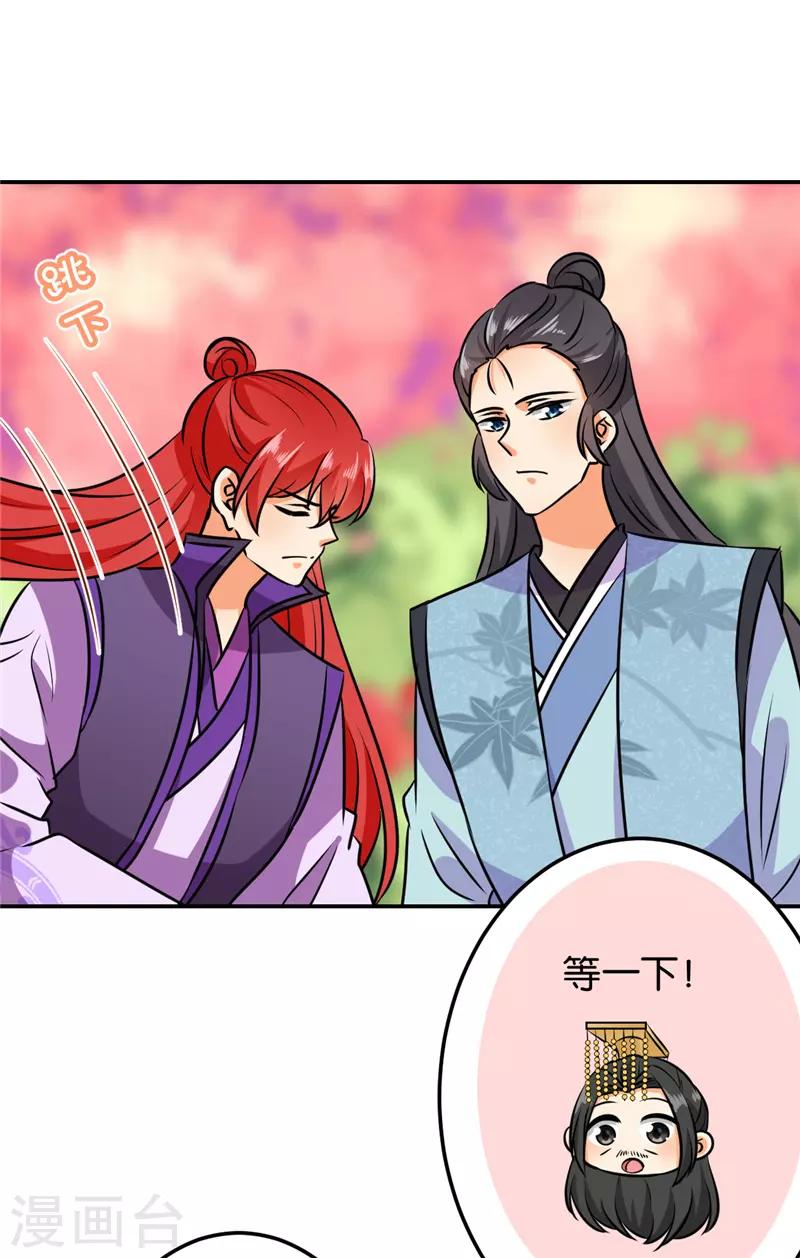 🍘王爷你好贱 第610话 第19页