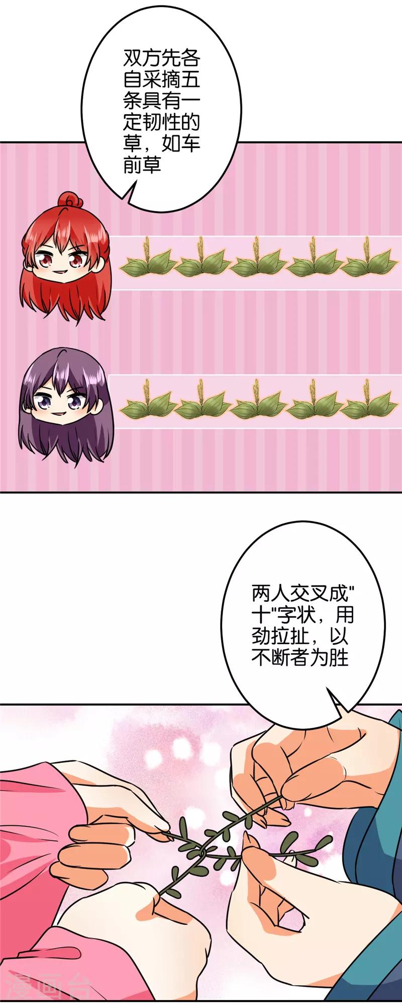 🍘王爷你好贱 第610话 第22页