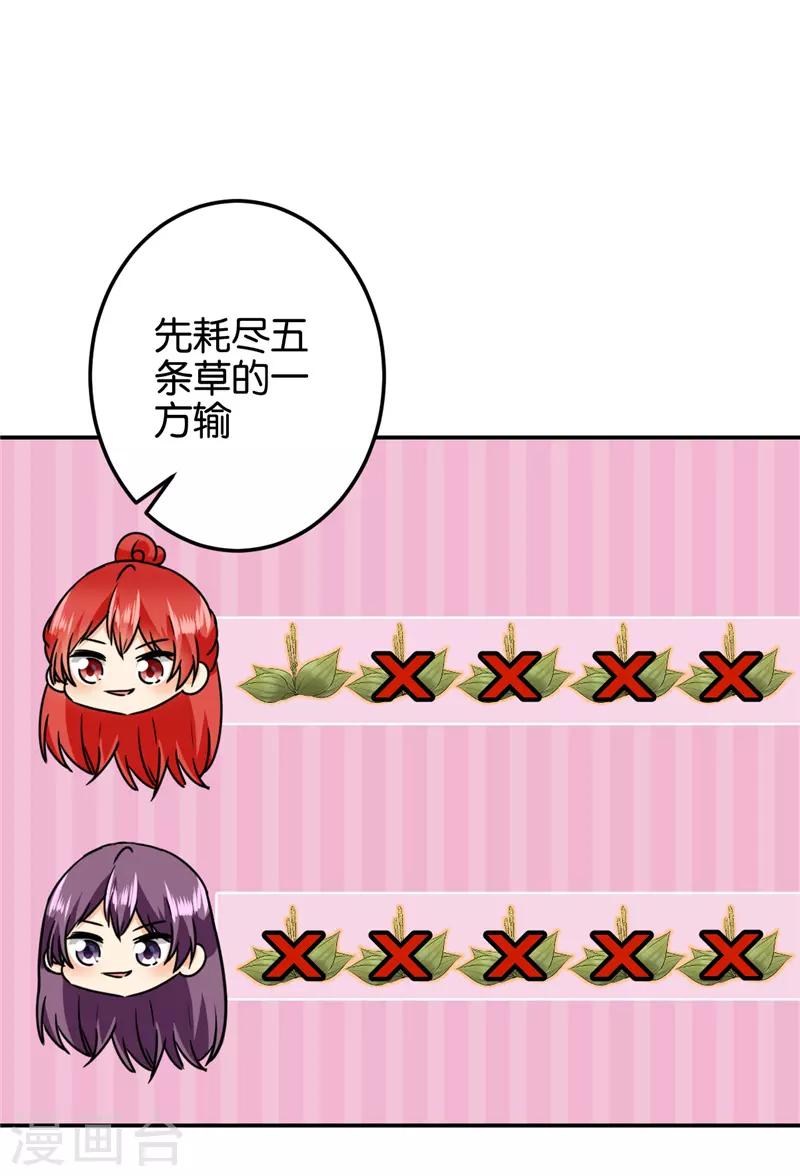 🍘王爷你好贱 第610话 第23页