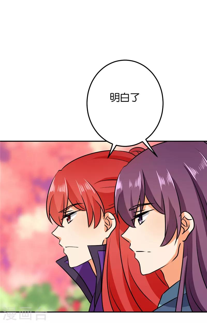 🍘王爷你好贱 第610话 第24页