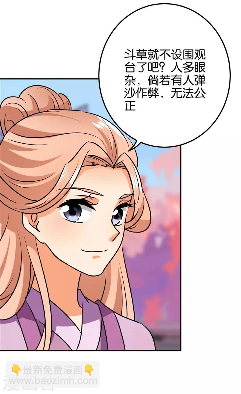 🍘王爷你好贱 第610话 第25页