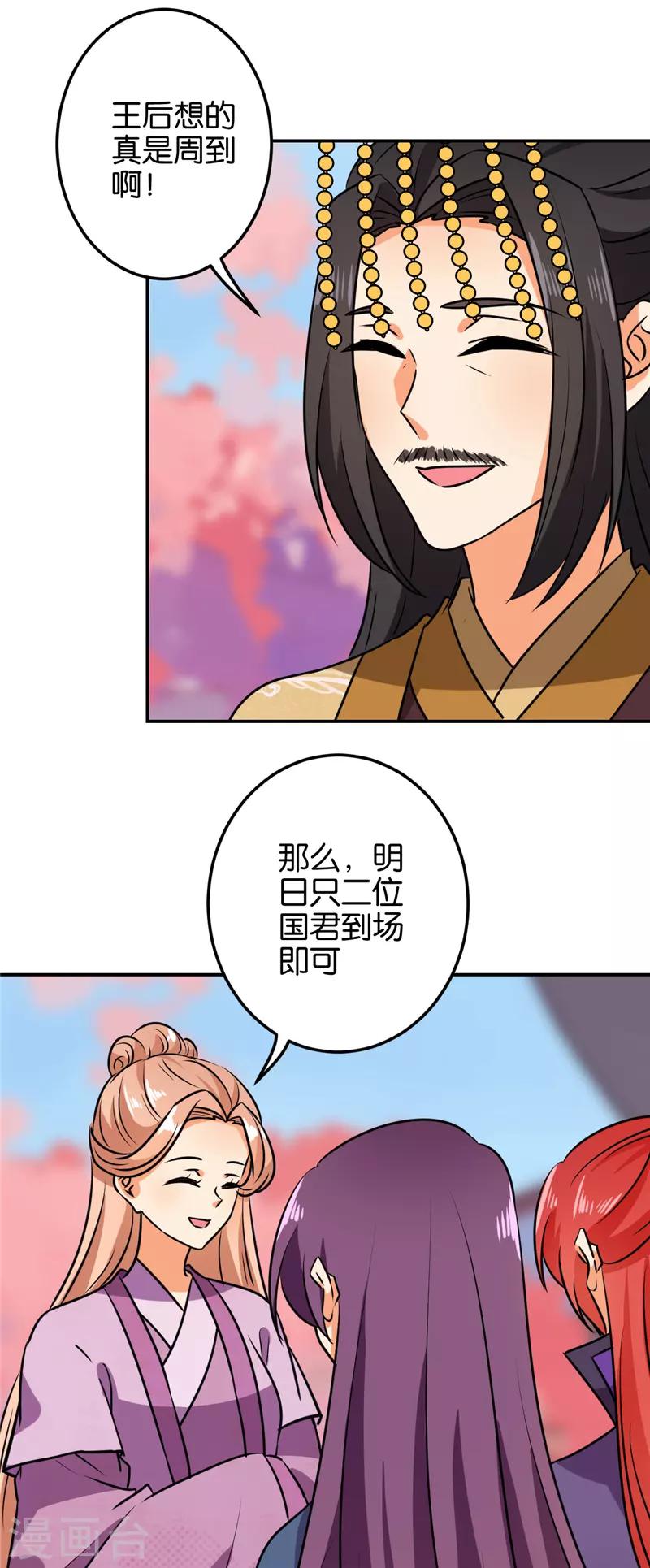 🍘王爷你好贱 第610话 第26页
