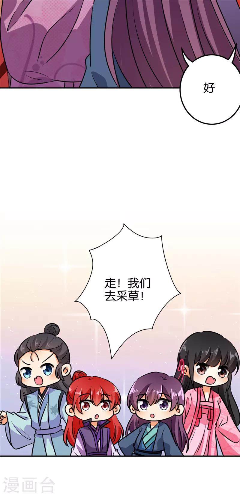 🍘王爷你好贱 第610话 第27页