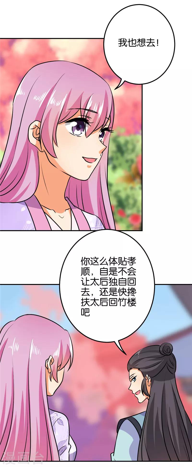 🍘王爷你好贱 第610话 第28页
