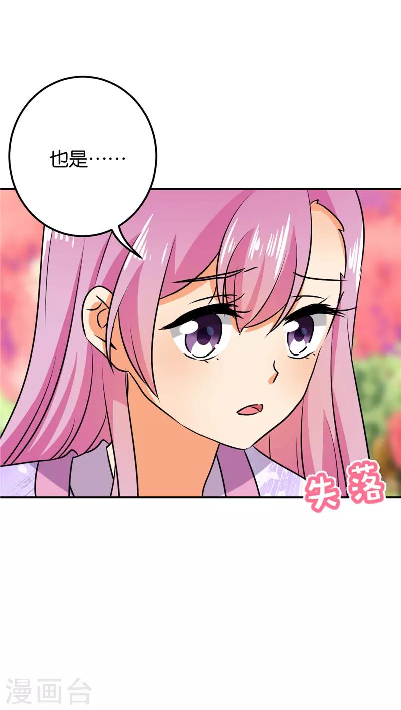 🍘王爷你好贱 第610话 第29页