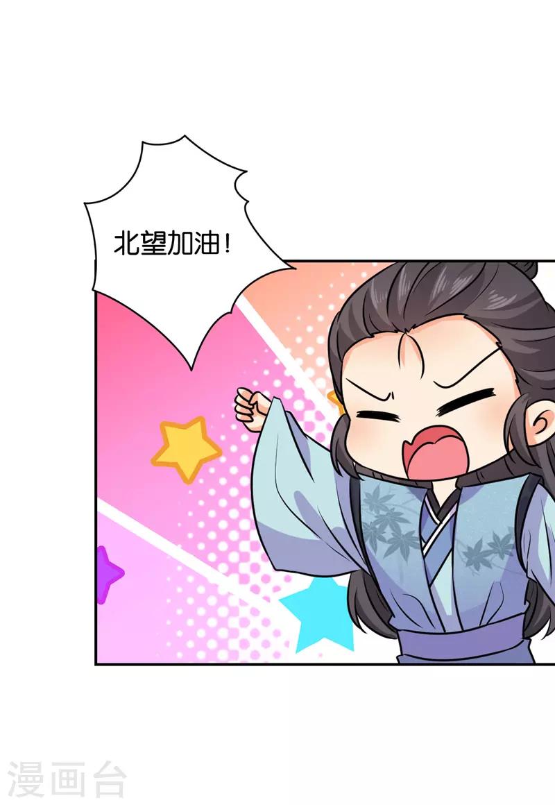 🍘王爷你好贱 第610话 第3页