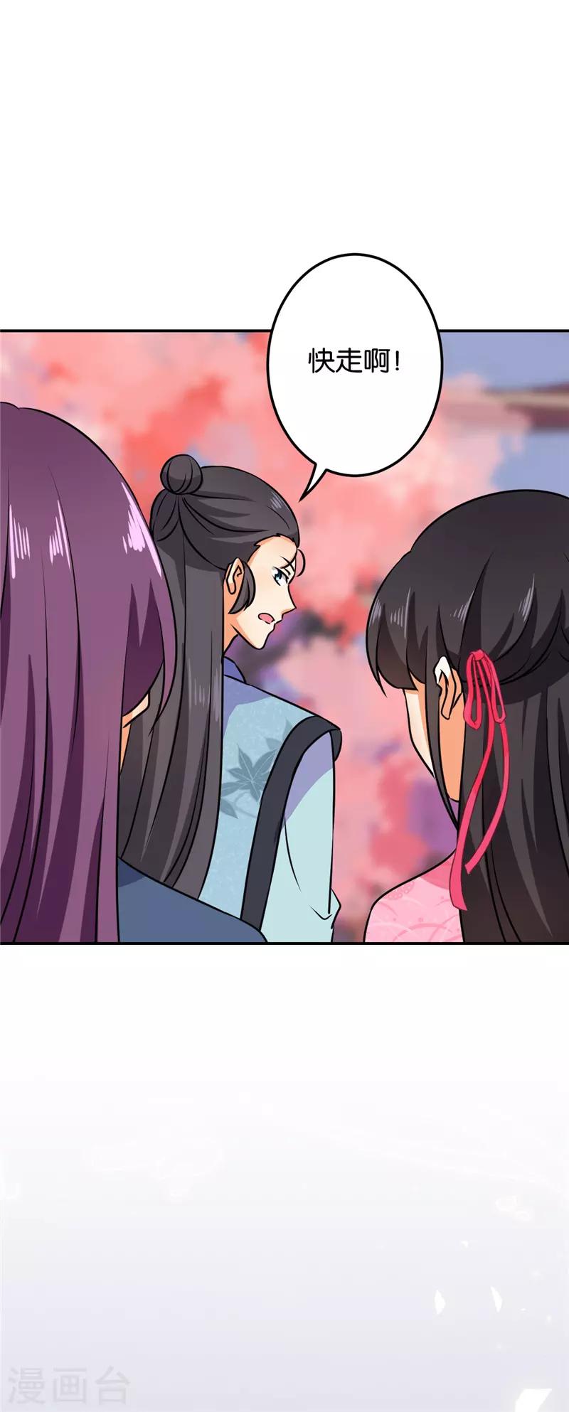 🍘王爷你好贱 第610话 第30页