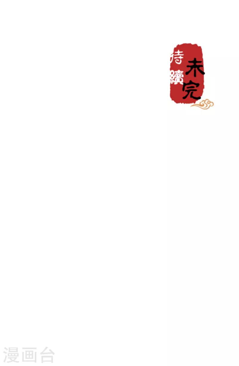 🍘王爷你好贱 第610话 第33页