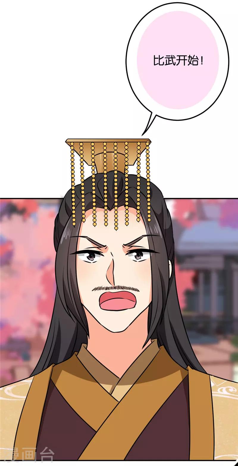 🍘王爷你好贱 第610话 第4页