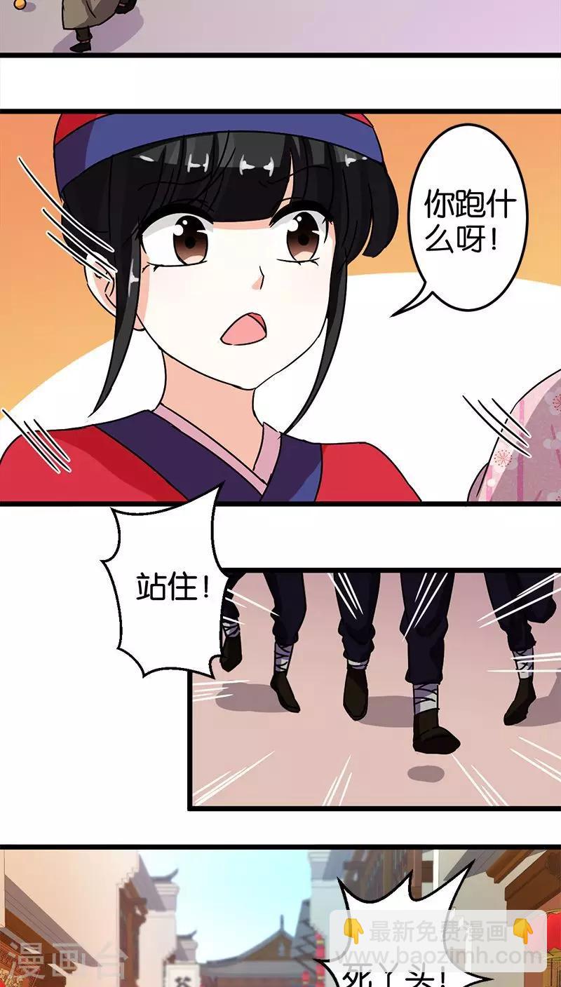 🍘王爷你好贱 第62话 第10页