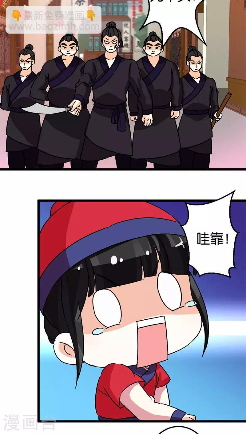 🍘王爷你好贱 第62话 第11页