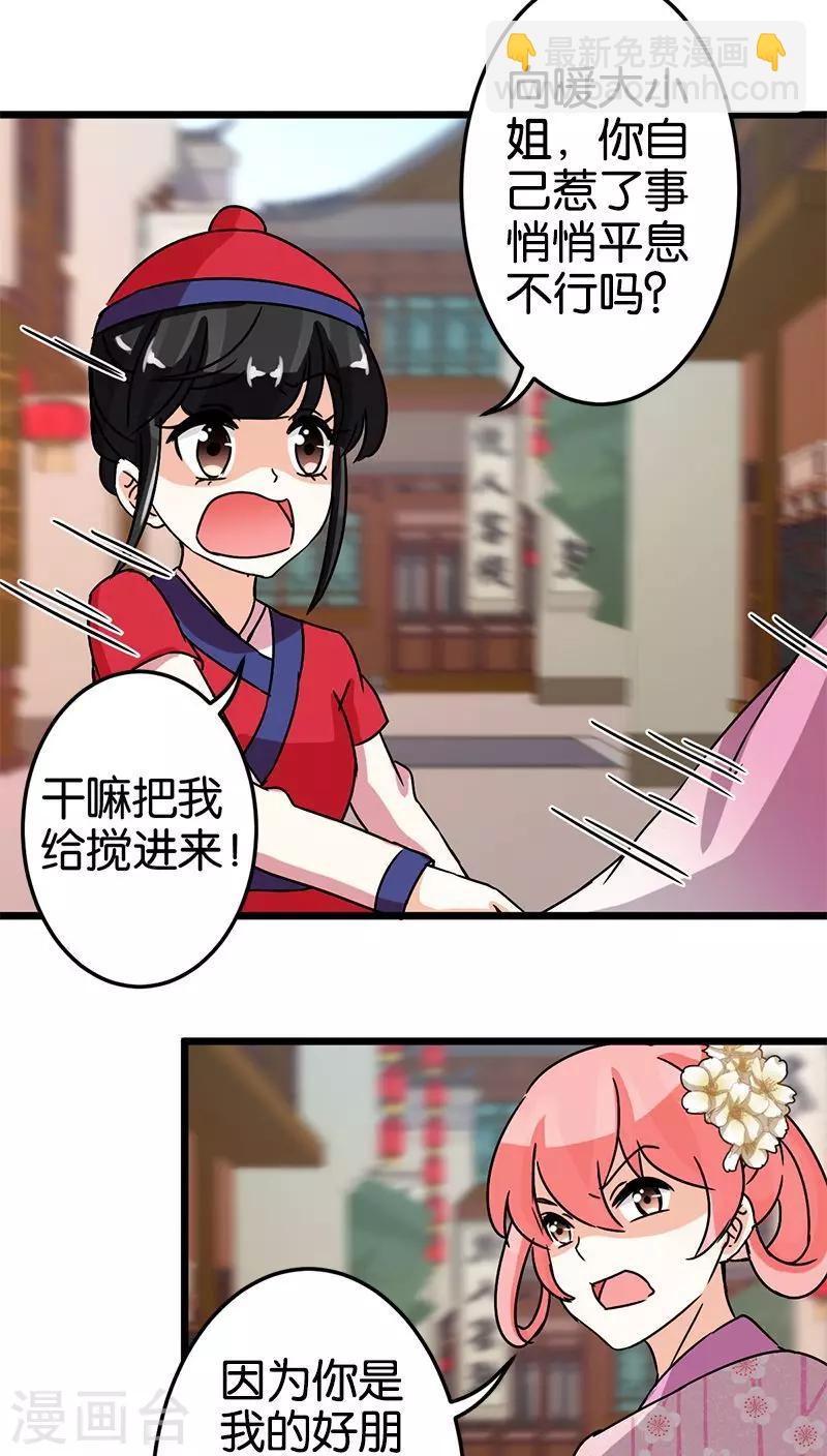🍘王爷你好贱 第62话 第12页