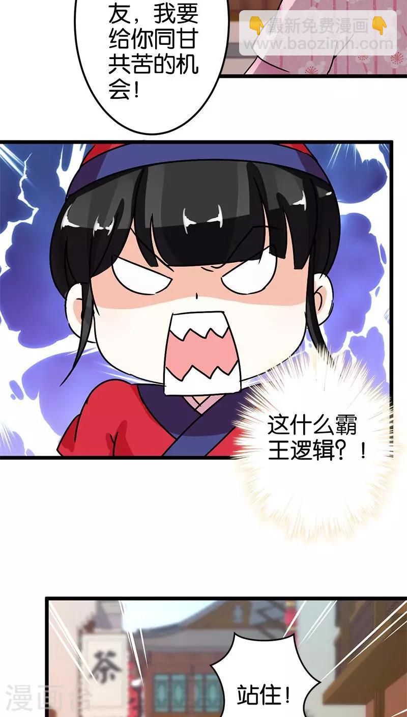 🍘王爷你好贱 第62话 第13页