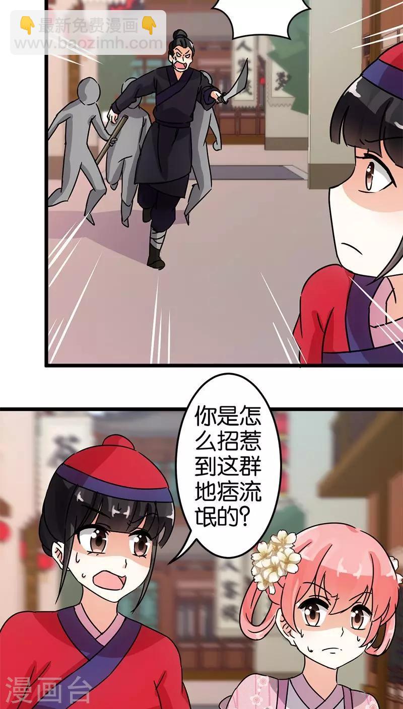 🍘王爷你好贱 第62话 第14页