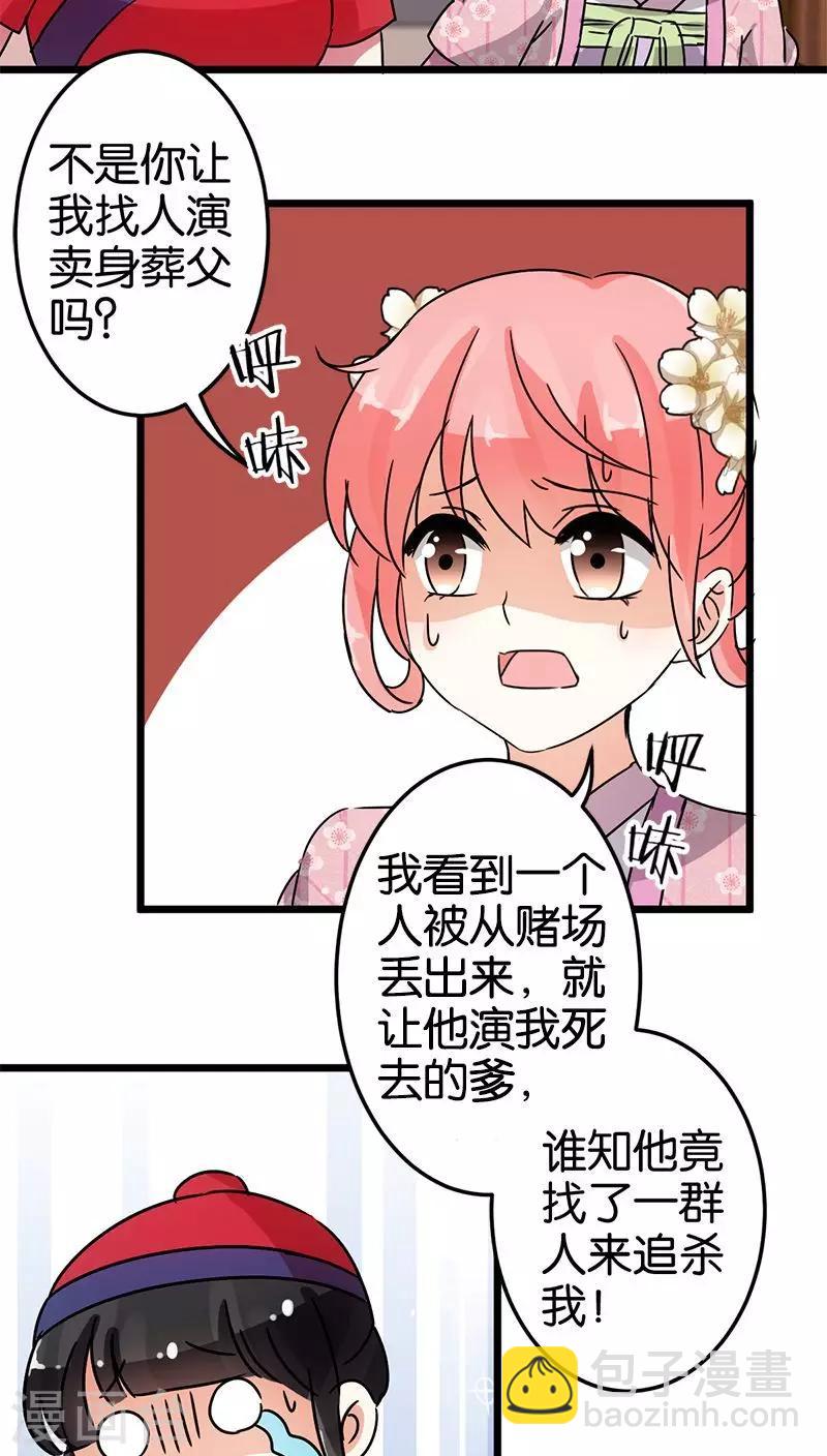 🍘王爷你好贱 第62话 第15页