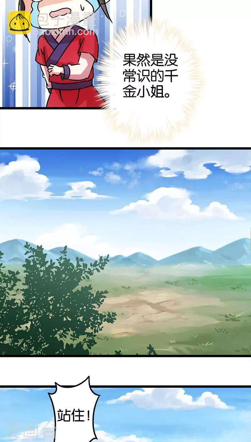 🍘王爷你好贱 第62话 第16页