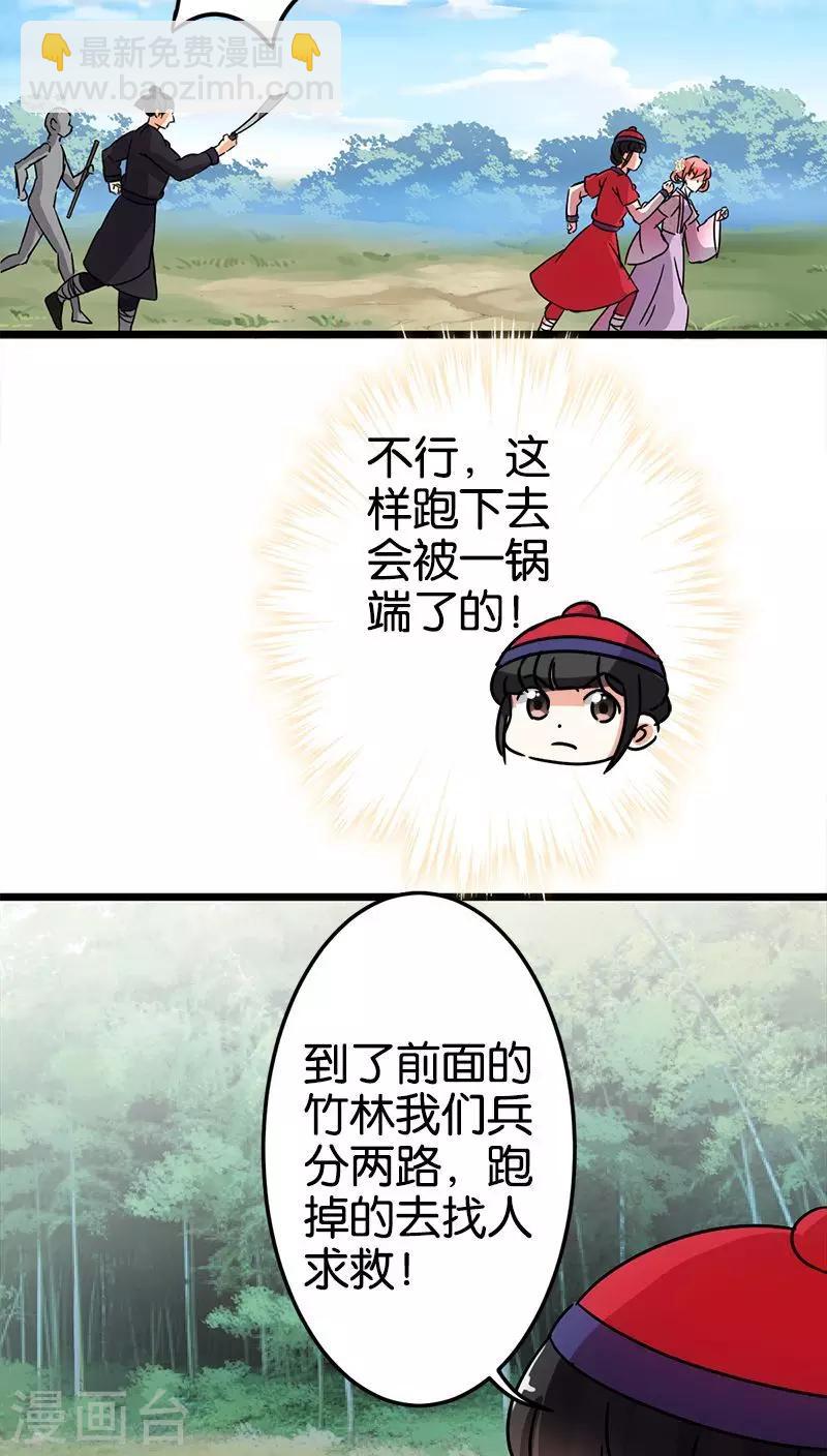 🍘王爷你好贱 第62话 第17页