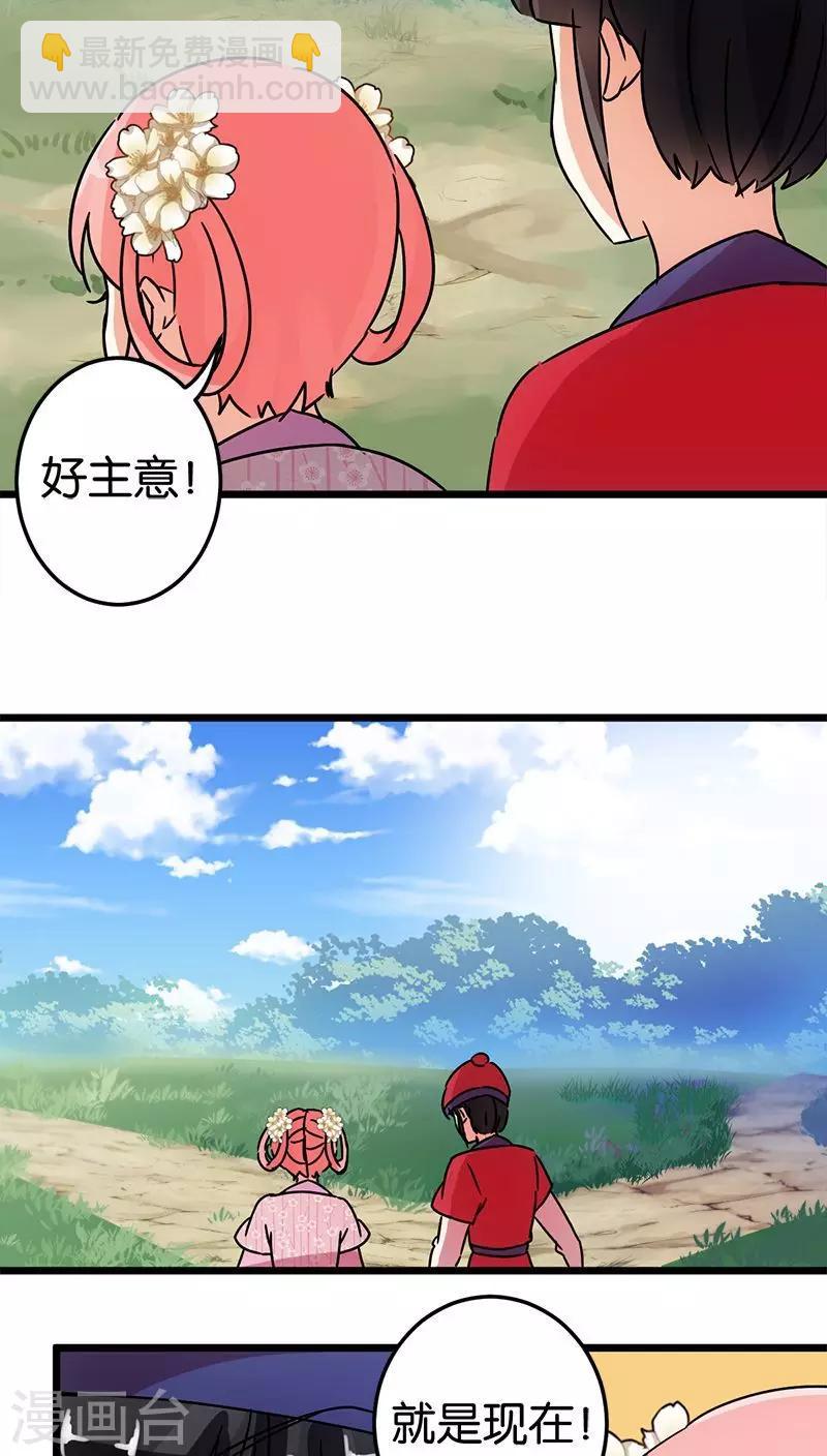 🍘王爷你好贱 第62话 第18页