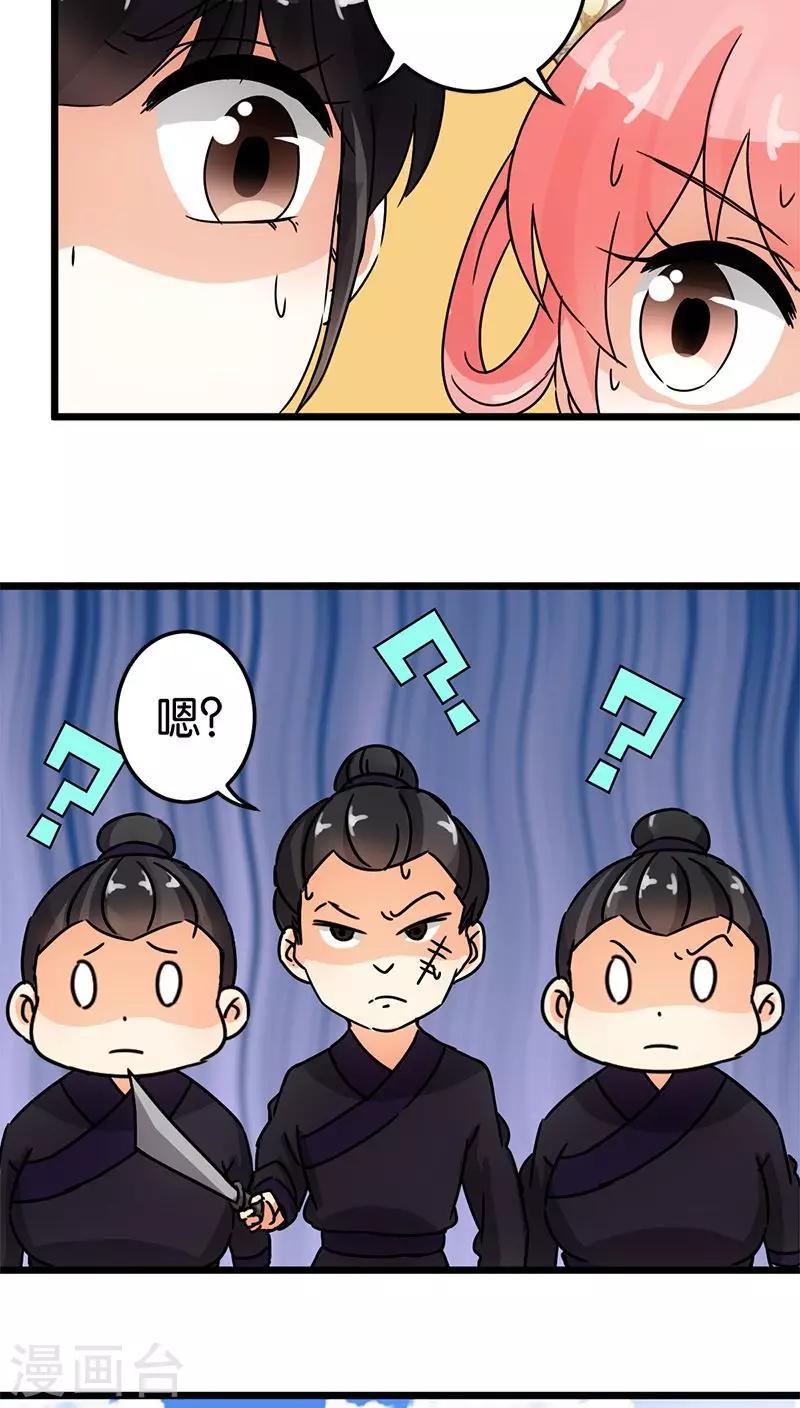 🍘王爷你好贱 第62话 第19页