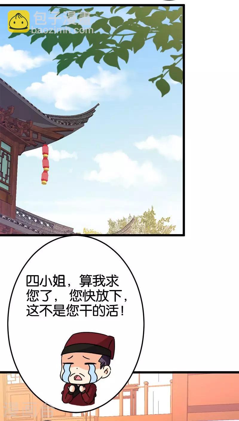 🍘王爷你好贱 第62话 第2页