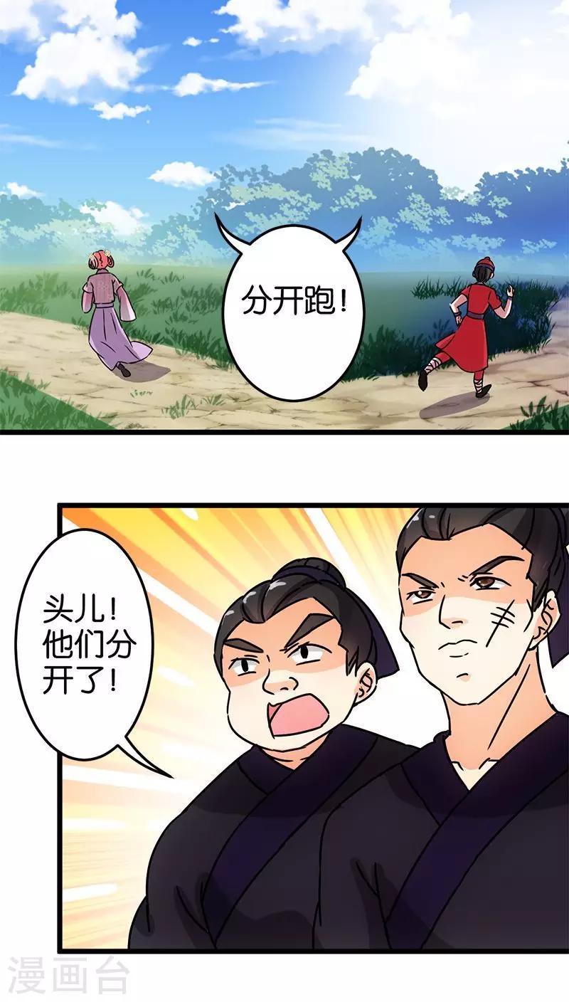 🍘王爷你好贱 第62话 第20页