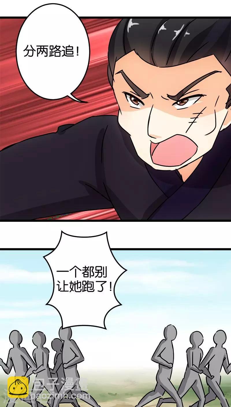 🍘王爷你好贱 第62话 第21页