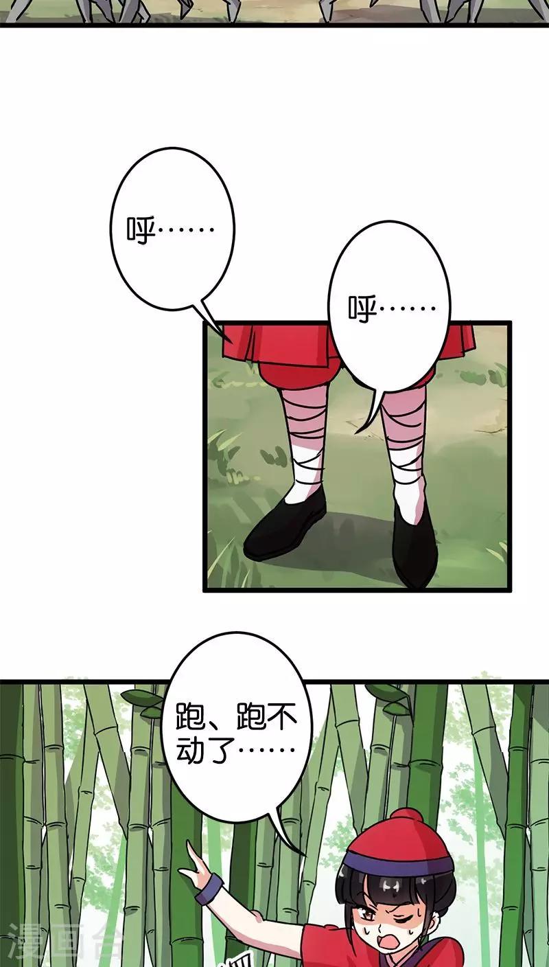 🍘王爷你好贱 第62话 第22页