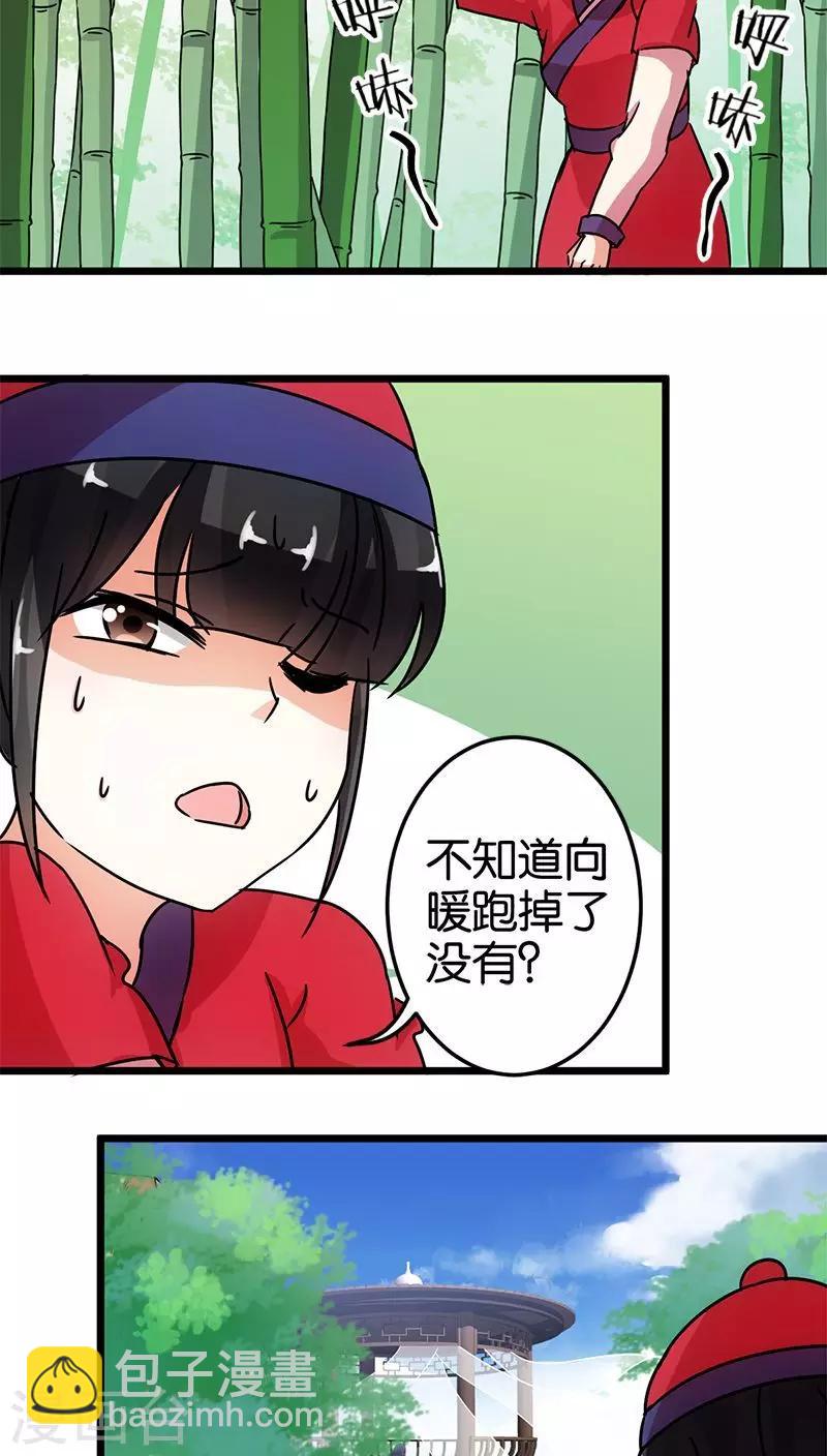 🍘王爷你好贱 第62话 第23页