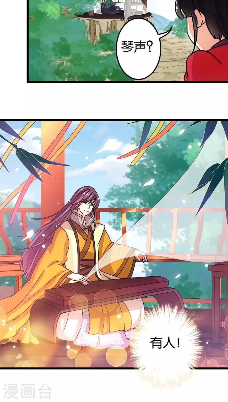 🍘王爷你好贱 第62话 第24页