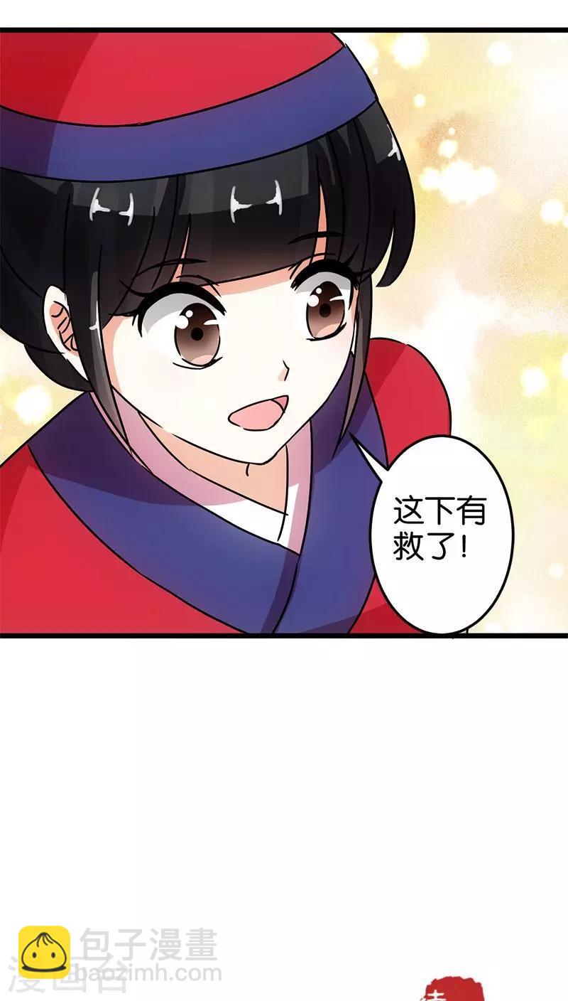 🍘王爷你好贱 第62话 第25页
