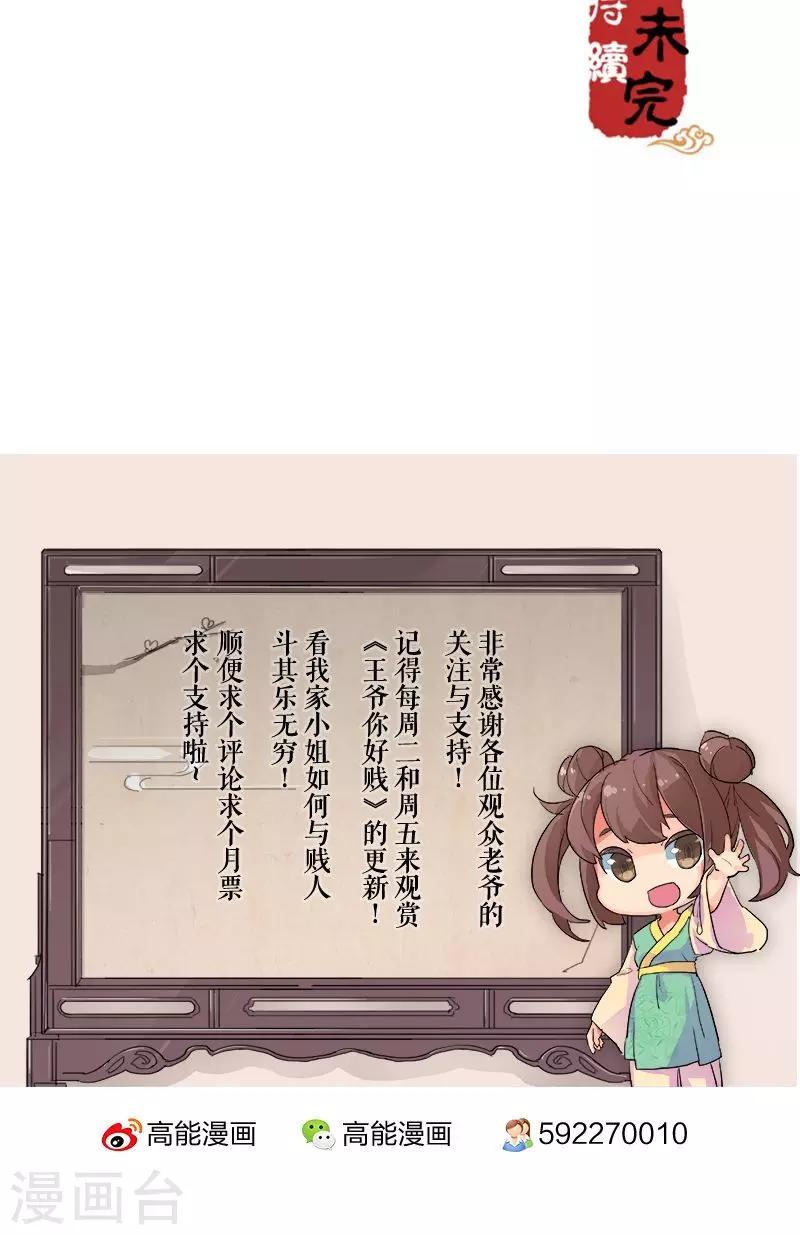 🍘王爷你好贱 第62话 第26页