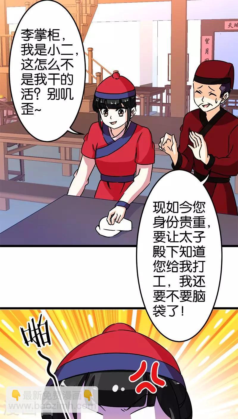🍘王爷你好贱 第62话 第3页