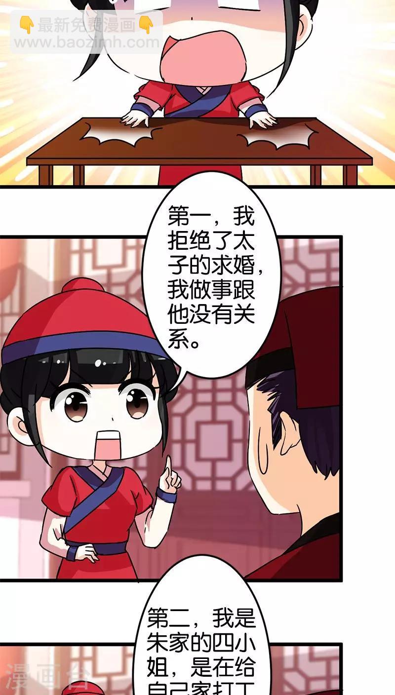 🍘王爷你好贱 第62话 第4页