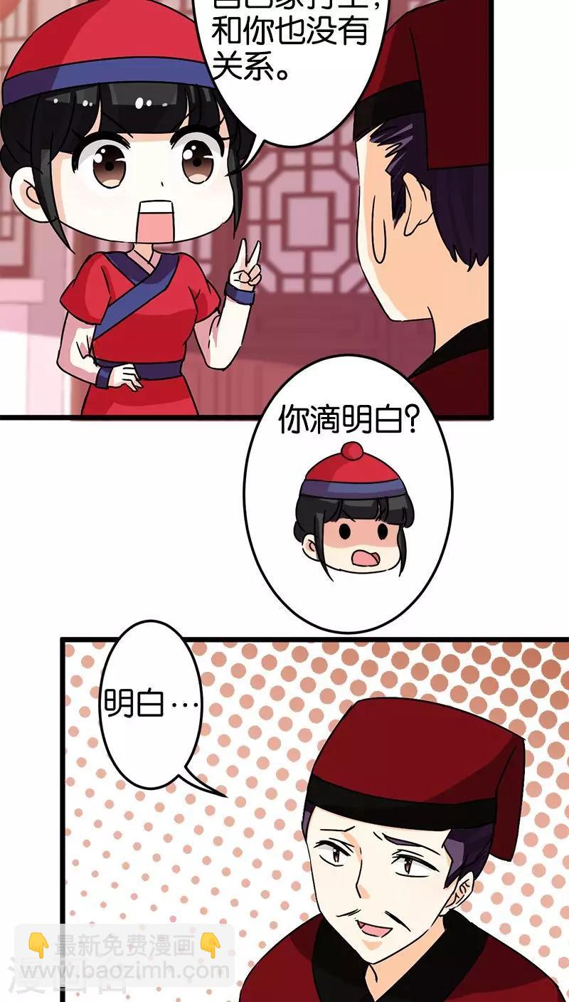 🍘王爷你好贱 第62话 第5页