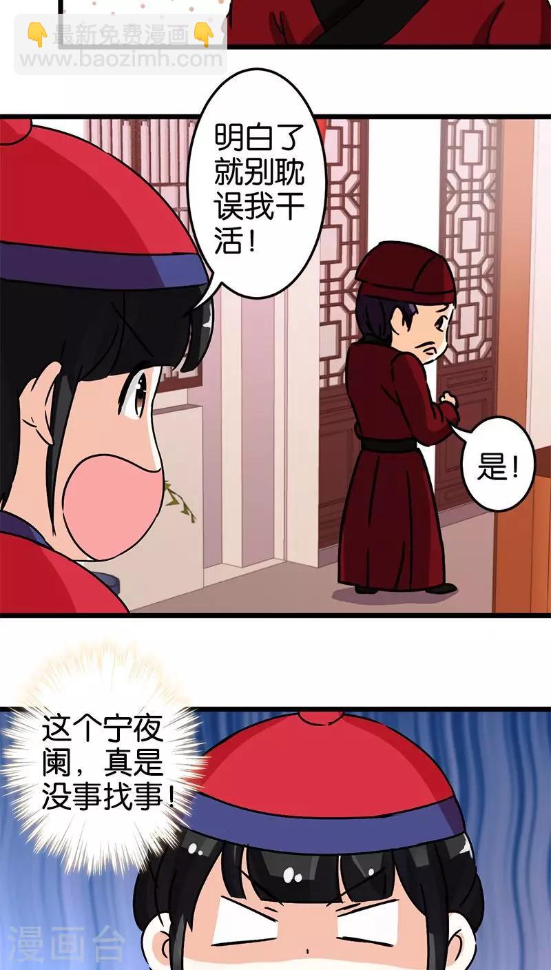 🍘王爷你好贱 第62话 第6页