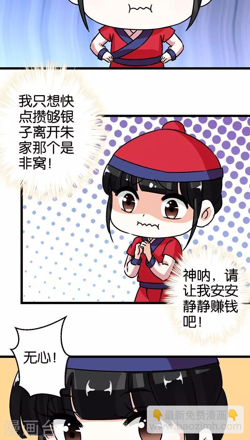 🍘王爷你好贱 第62话 第7页