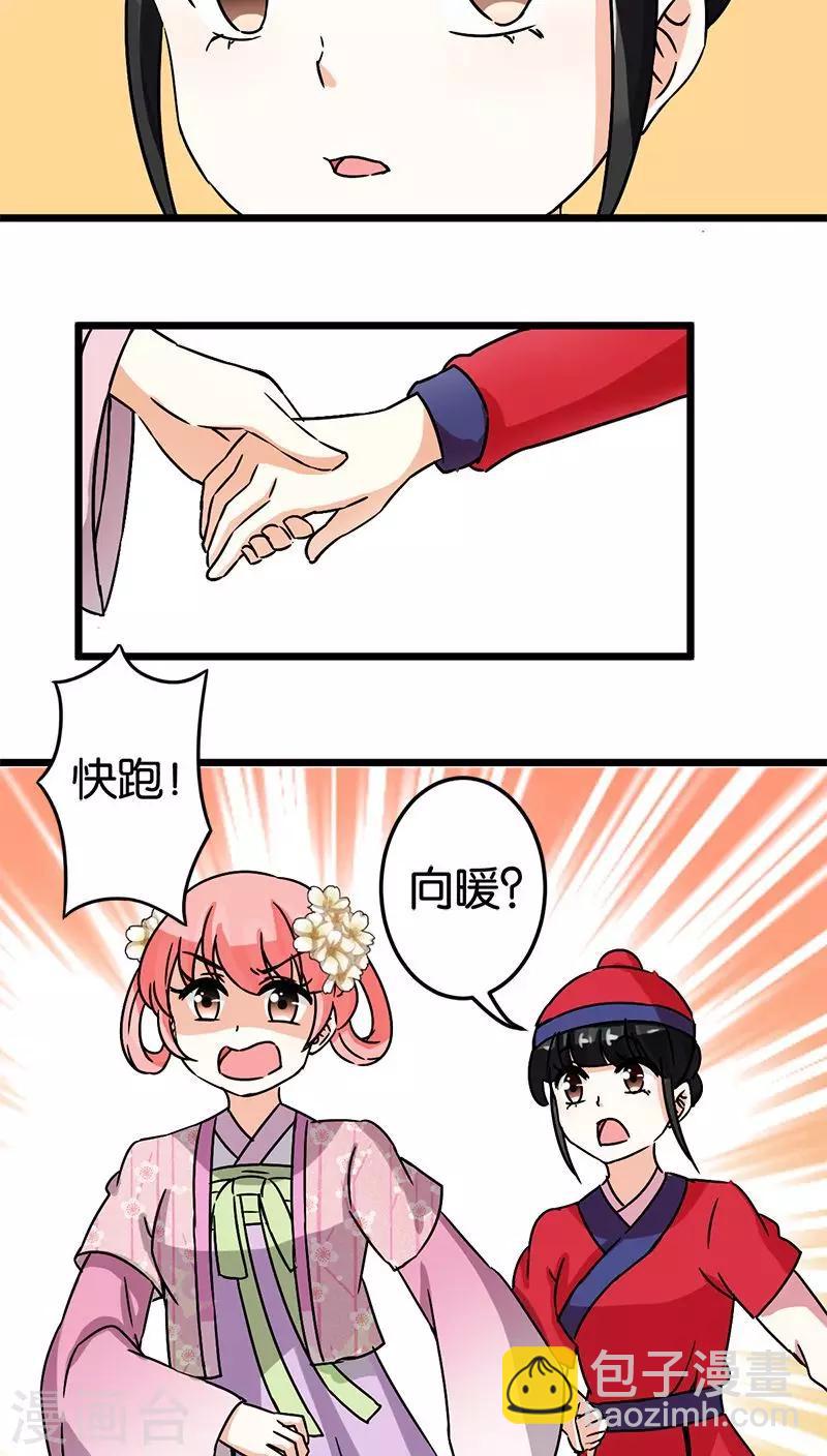 🍘王爷你好贱 第62话 第8页