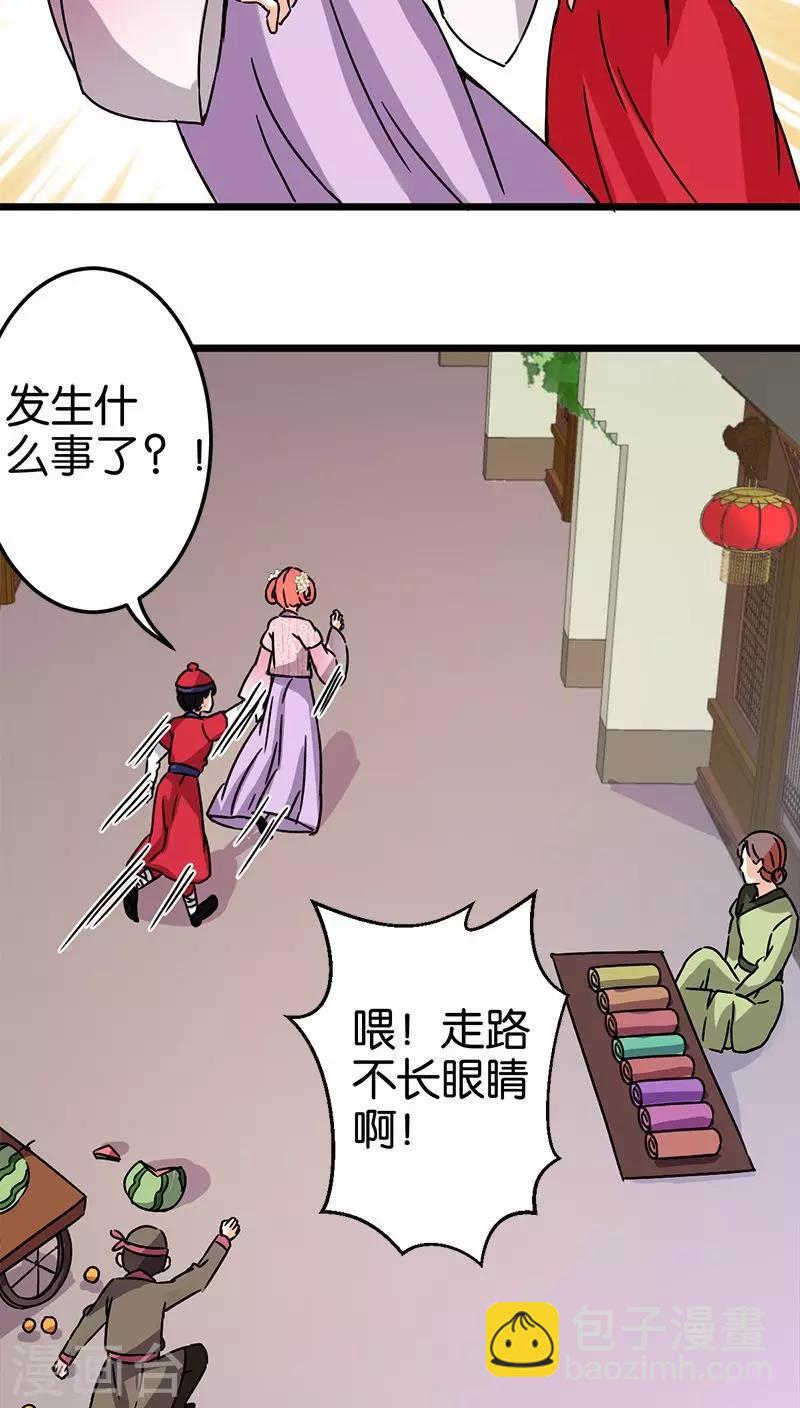 🍘王爷你好贱 第62话 第9页