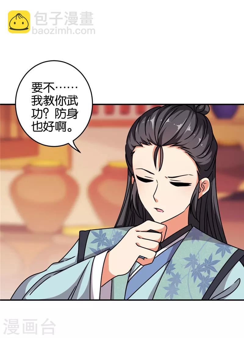 🍘王爷你好贱 第612话 第11页