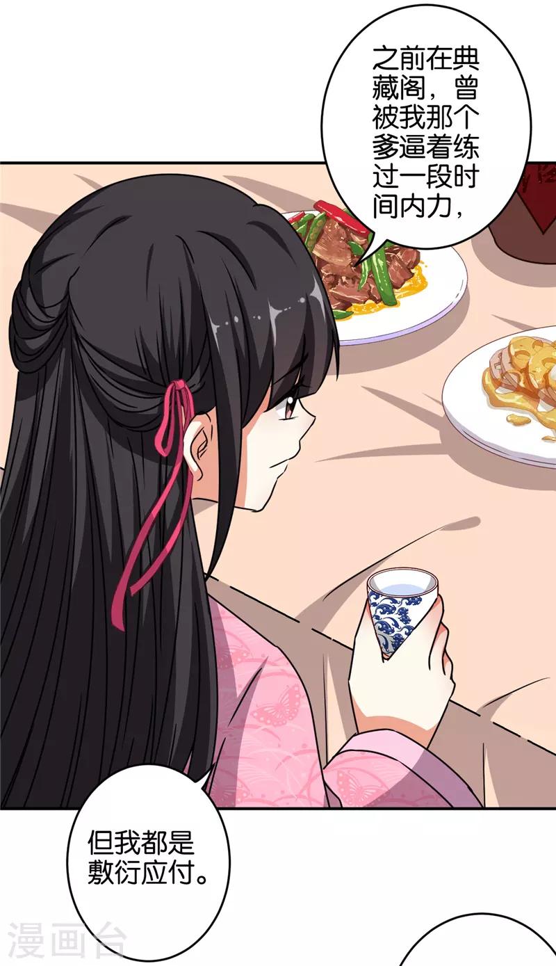 🍘王爷你好贱 第612话 第12页