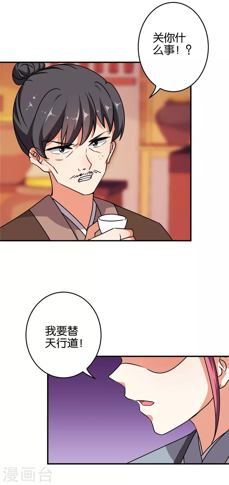 🍘王爷你好贱 第612话 第15页