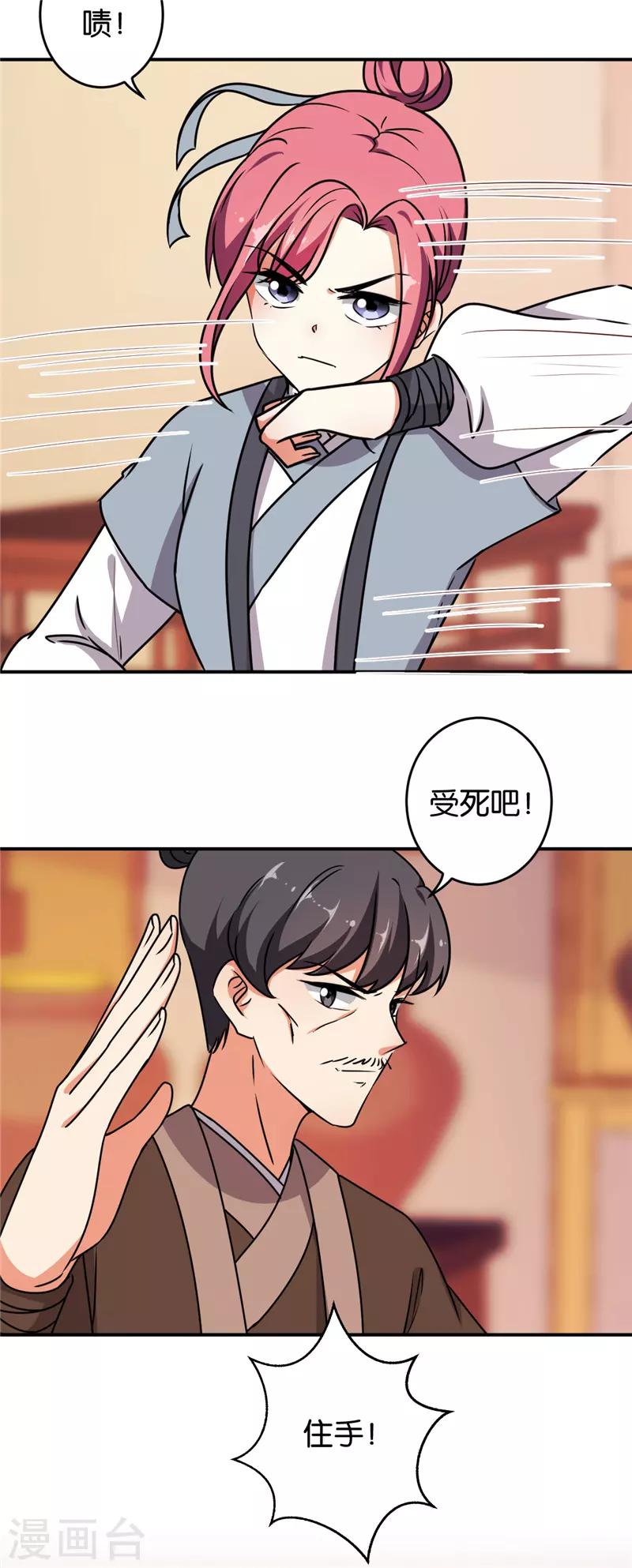 🍘王爷你好贱 第612话 第19页